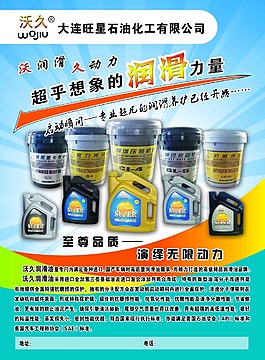 沃久潤滑油