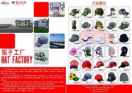 帽子宣傳單