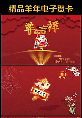 羊年動態(tài)賀卡PPT