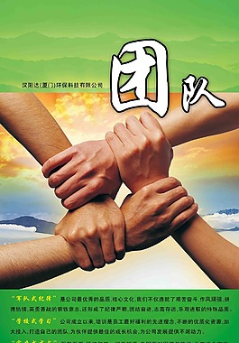 團(tuán)隊(duì)企業(yè)文化