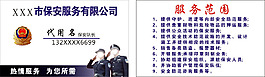 保安公司名片