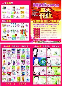 化妝品宣傳單圖片