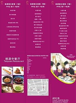 酒店餐廳三折頁圖片