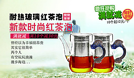 玻璃紅茶泡活動海報