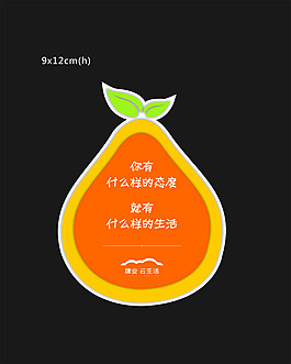 柚子不干膠包裝貼