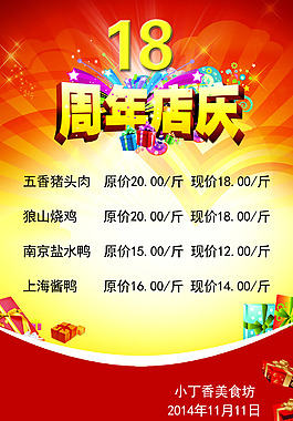 店慶