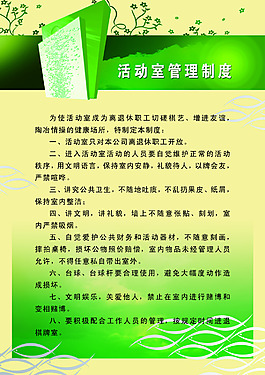活動室管理制度 管理規(guī)定