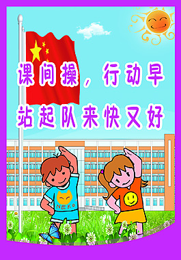 學(xué)校展板
