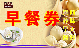 早餐劵