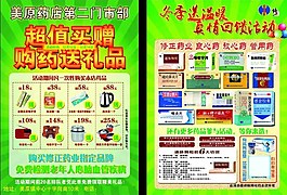 药店宣传单页图片