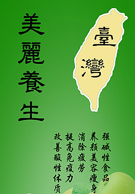 養(yǎng)生產(chǎn)品廣告
