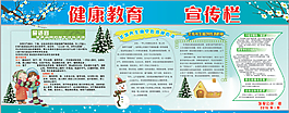 冬季健康展板