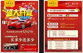 盛大开业宣传单图片