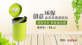 清新綠煙灰缸banner