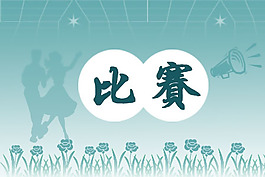 淺藍色背景