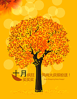 十月深秋