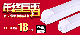 LED燈具廣告海報