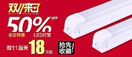 手机端灯管LED灯具海报