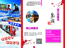 滑雪場邀請函