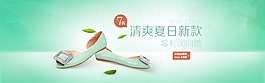 高跟鞋banner