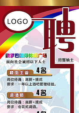 招聘海報