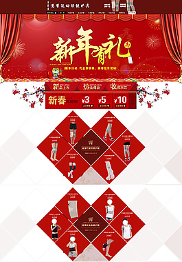 新春透明首页