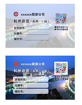 公司員工旅游卡