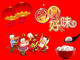 元宵節(jié)素材拼圖