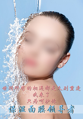 面膜海報(bào)