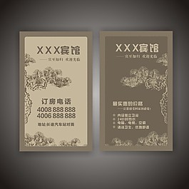 賓館名片