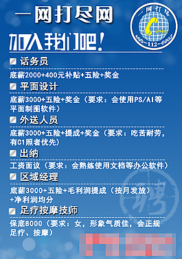 招聘