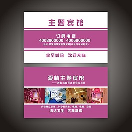 賓館名片