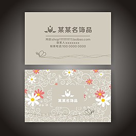 素雅花紋名片