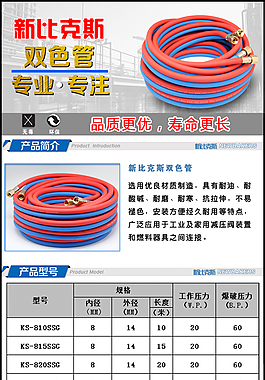 雙色管    詳情頁描述