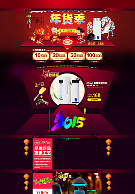 淘宝 天猫首页模板PSD