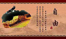 社會(huì)主義核心價(jià)值觀展板PSD素材