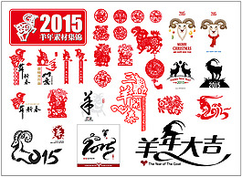 2015年羊年背景矢量素材