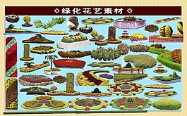 綠化花藝