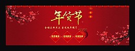 淘寶年貨節(jié)