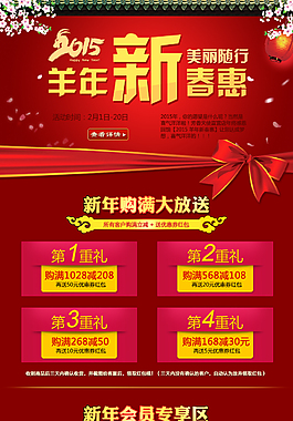 羊年新春惠