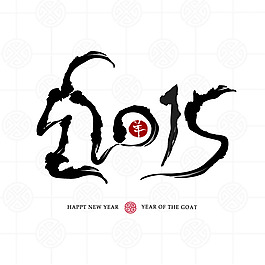 2015羊年藝術字背景矢量素材