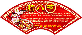 腊八节