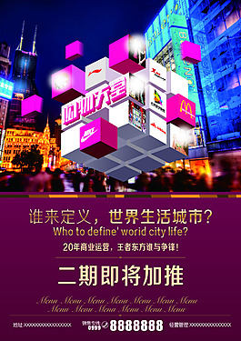 商業(yè)地產(chǎn)海報(bào)