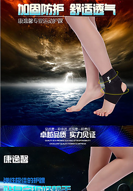 運動調節護踝詳情頁