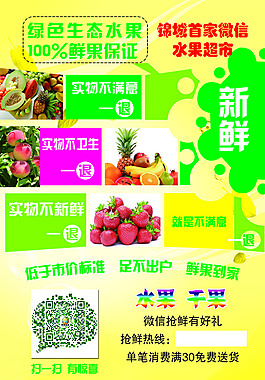 首家微信水果超市