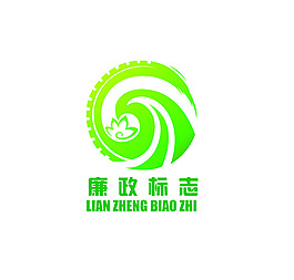 廉政LOGO設(shè)計(jì)
