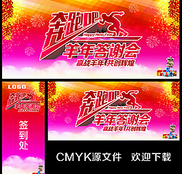 奔跑吧羊年CDR