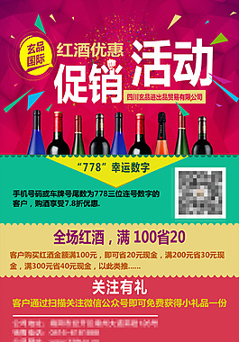 紅酒促銷活動(dòng)海報(bào)