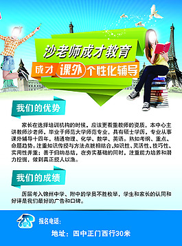 沙老師海報(bào)
