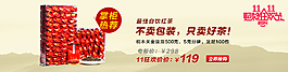 山水背景茶叶促销海报